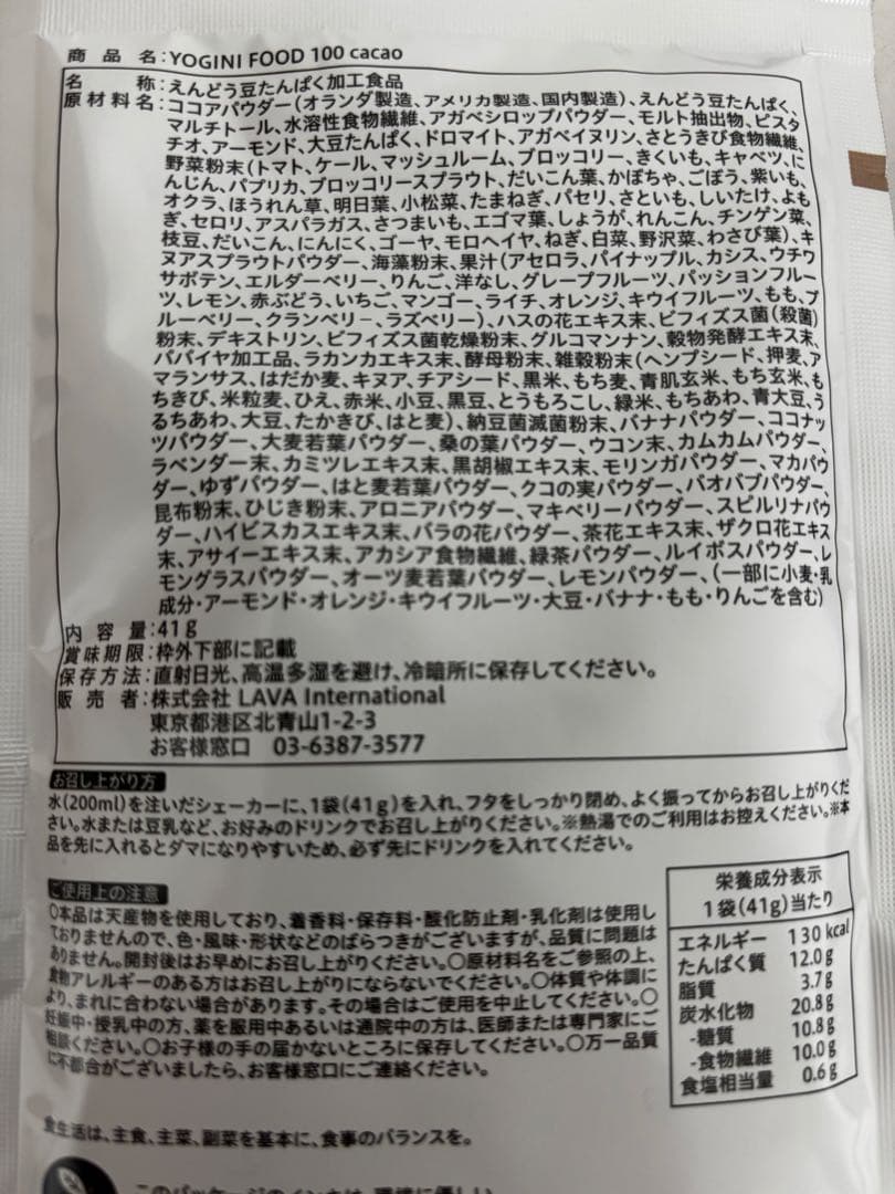 Yoganic Life ヨギーニフード100 カカオ（17袋分）