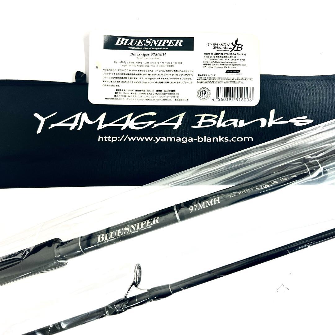 q*o様 ★新品・未使用★ ヤマガブランクス ブルースナイパー 97MMH 希少