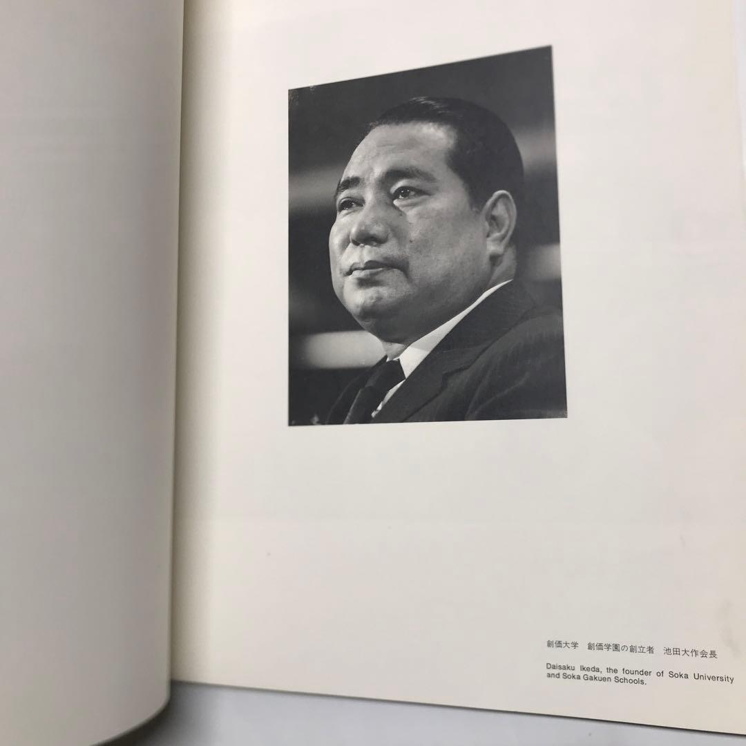 創価大学写真集/池田大作氏/創価学園/創価高校/人間教育の府/創価学会/公明党/