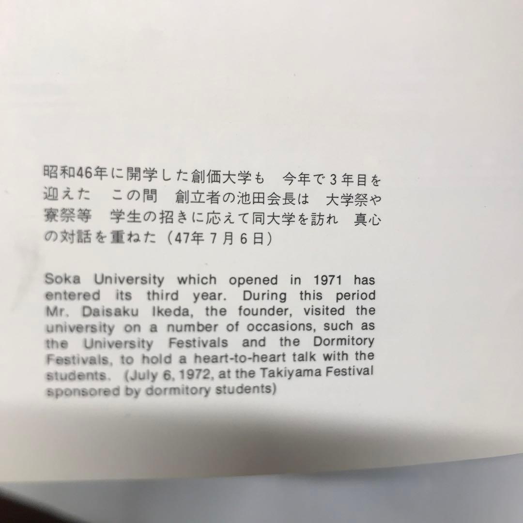 創価大学写真集/池田大作氏/創価学園/創価高校/人間教育の府/創価学会/公明党/