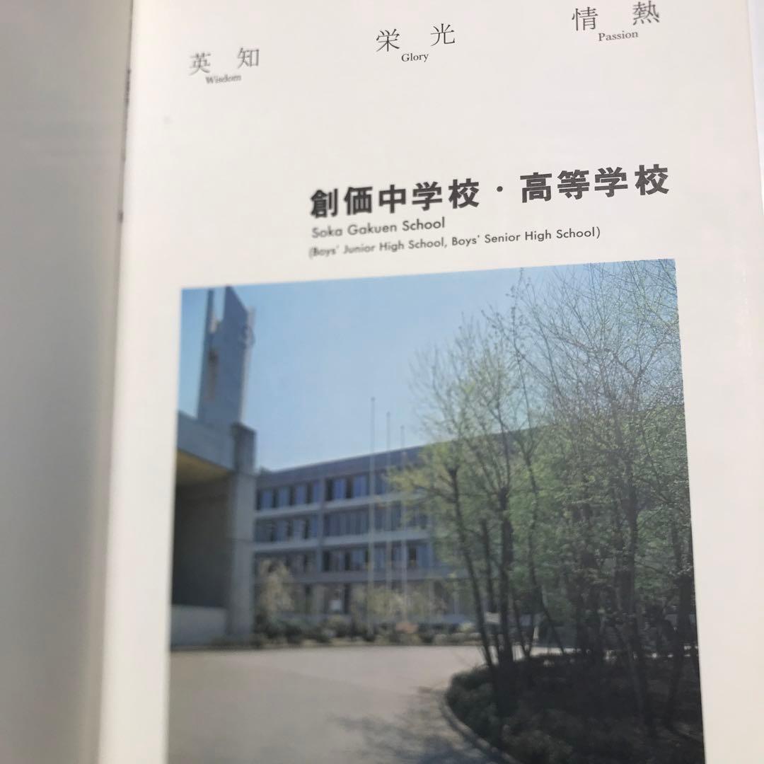 創価大学写真集/池田大作氏/創価学園/創価高校/人間教育の府/創価学会/公明党/