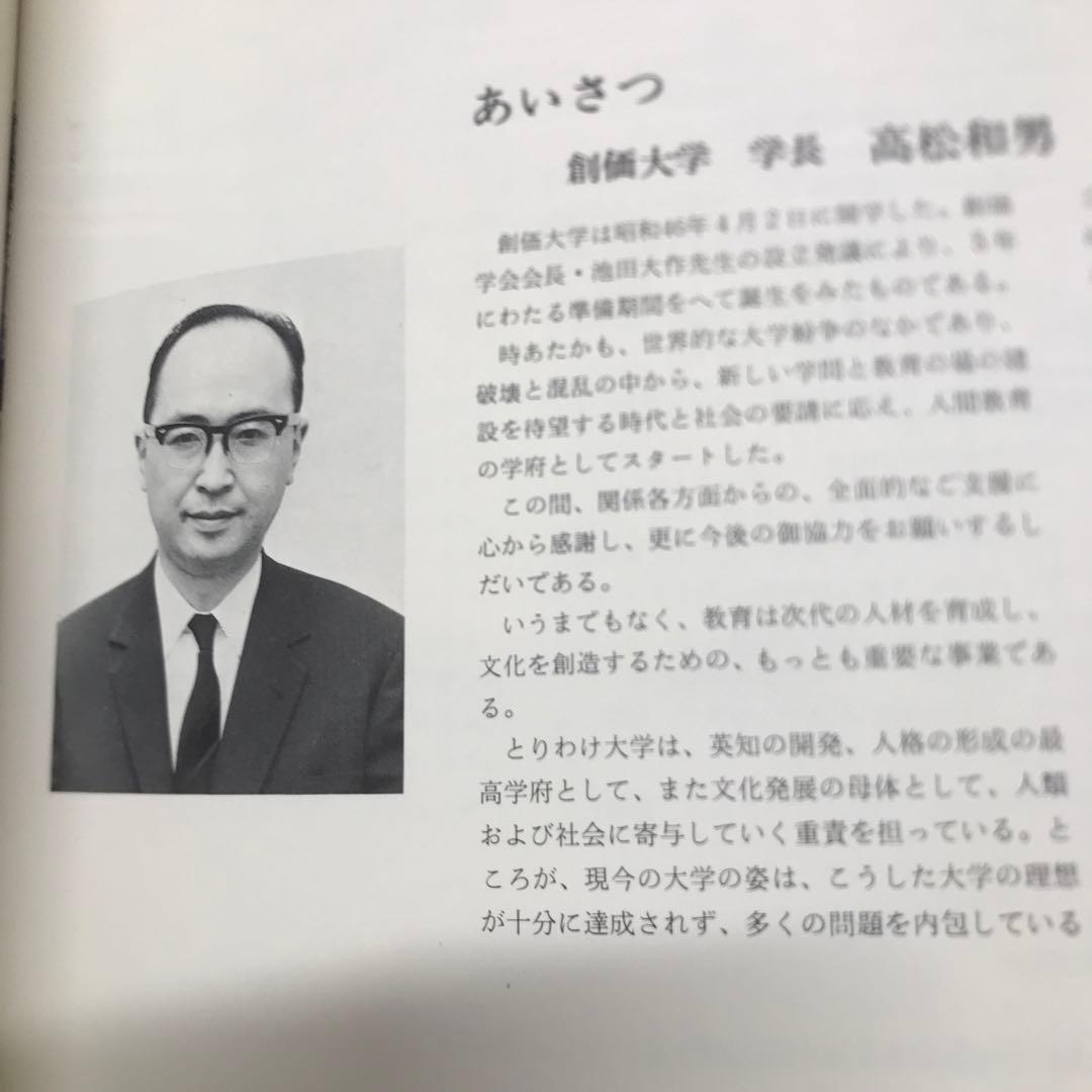 創価大学写真集/池田大作氏/創価学園/創価高校/人間教育の府/創価学会/公明党/
