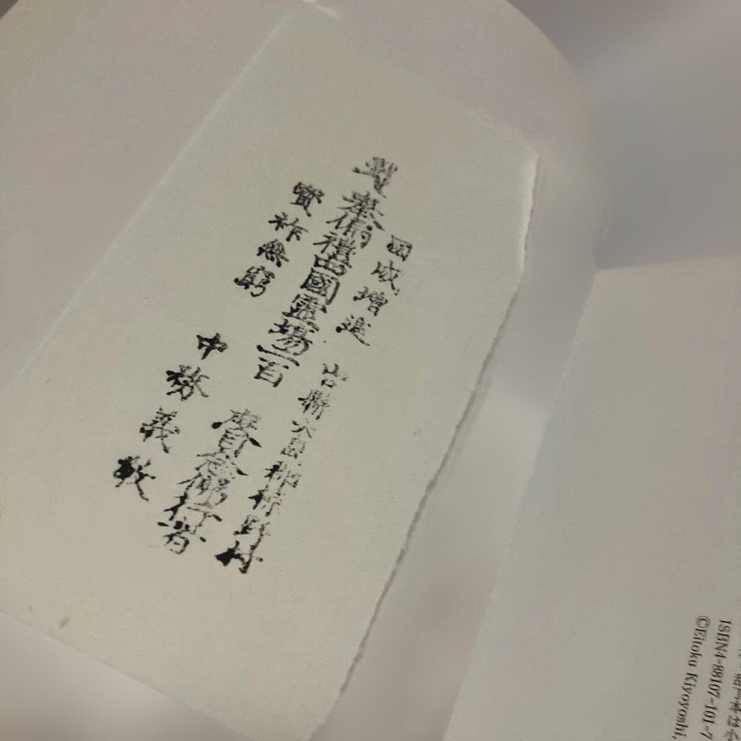 遍路の大先達　中司茂兵衛義教