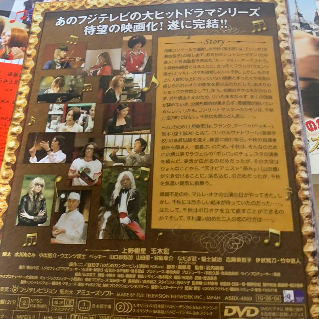 のだめカンタービレ DVD 1~6 inヨーロッパ1.2 映画 最終章 前後編