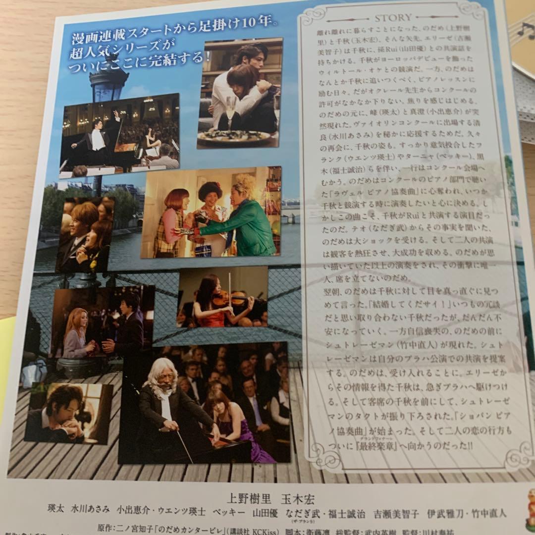 のだめカンタービレ DVD 1~6 inヨーロッパ1.2 映画 最終章 前後編