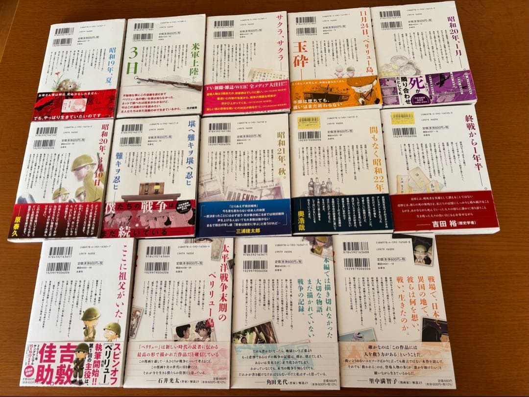 ペリリュー 全巻+外伝1〜3