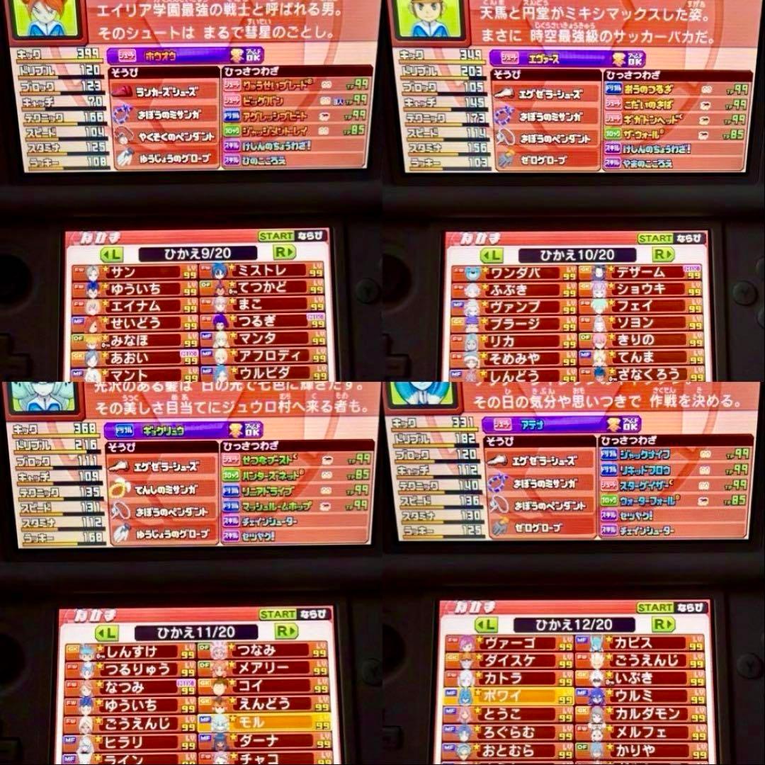 イナズマイレブンGO ギャラクシー スーパーノヴァ　究極やり込データ　ソフトのみ