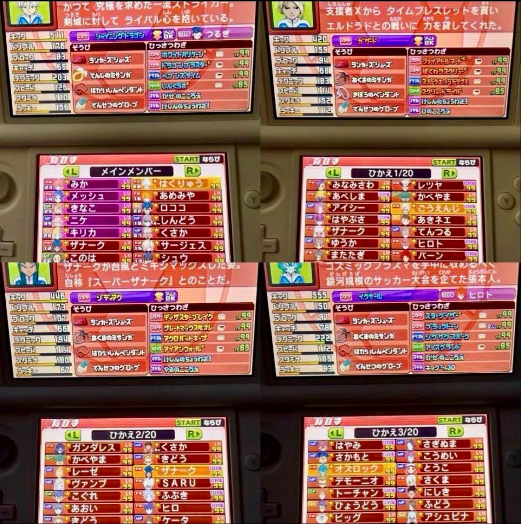 イナズマイレブンGO ギャラクシー スーパーノヴァ　究極やり込データ　ソフトのみ