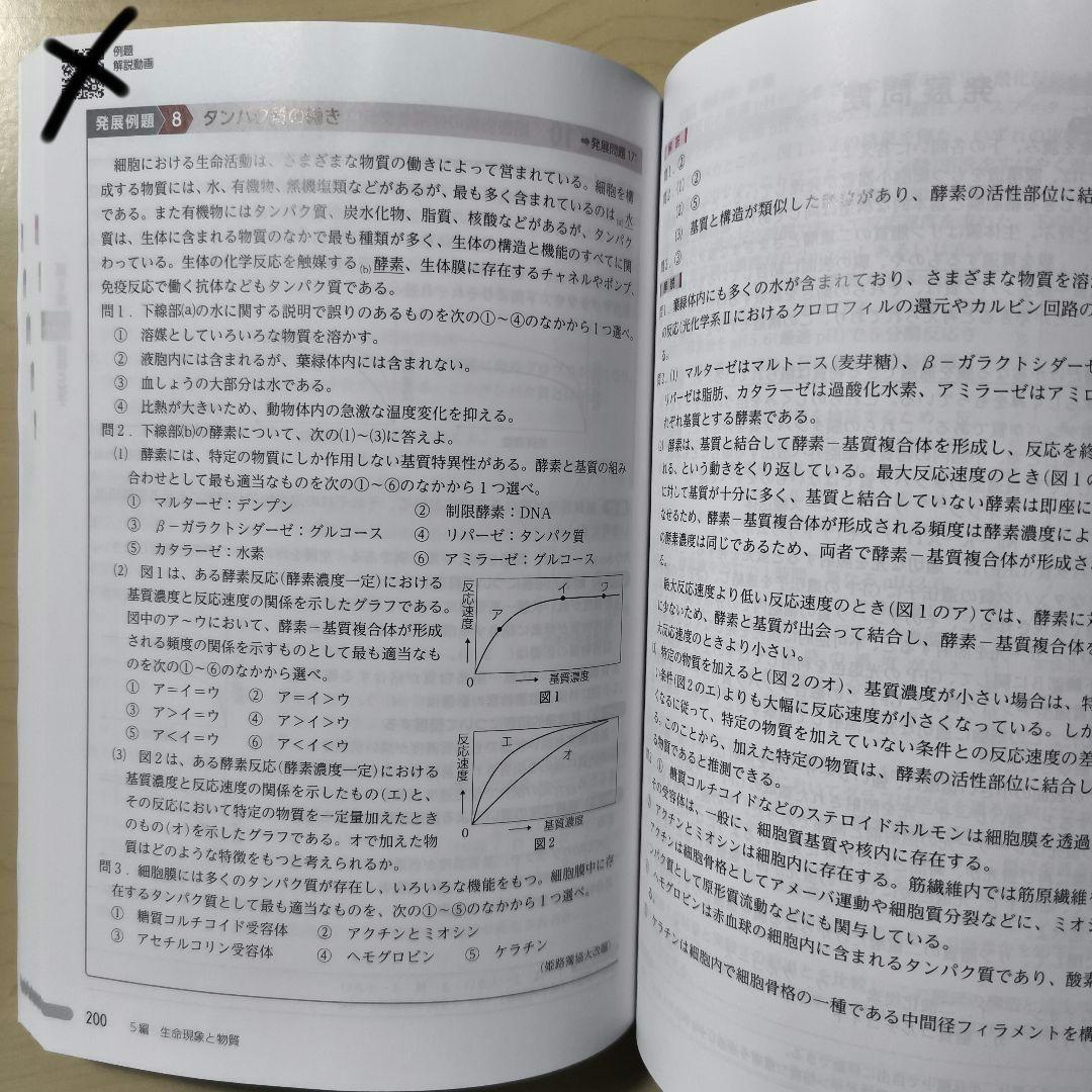 2026セミナー生物基礎+生物 別冊解答付き