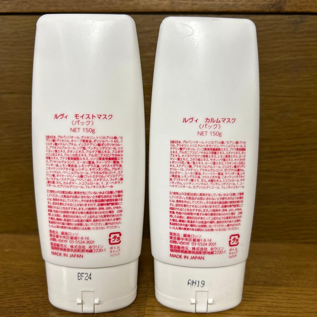 REVI モイストマスク & カルムマスク 150g