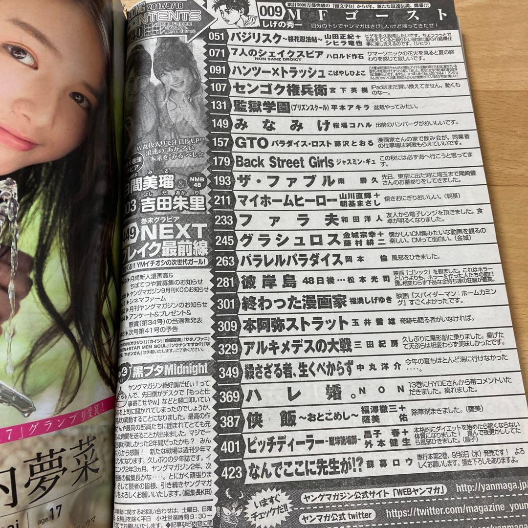 週刊ヤングマガジン 2017年　No.40号￼　新連載　MFゴースト