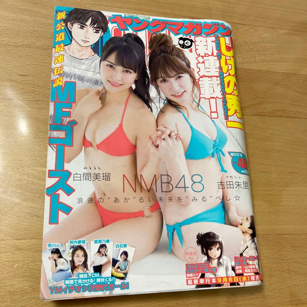 週刊ヤングマガジン 2017年　No.40号￼　新連載　MFゴースト