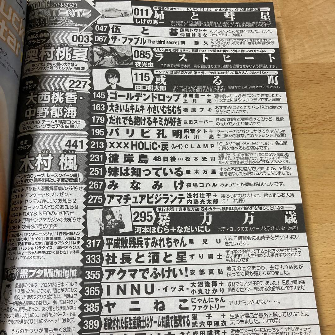 週刊ヤングマガジン 2017年　No.40号￼　新連載　MFゴースト