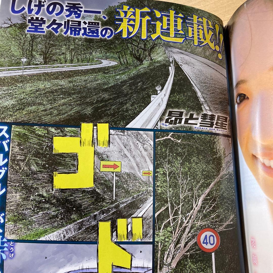 週刊ヤングマガジン 2017年　No.40号￼　新連載　MFゴースト