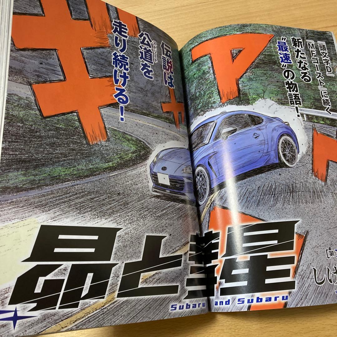 週刊ヤングマガジン 2017年　No.40号￼　新連載　MFゴースト