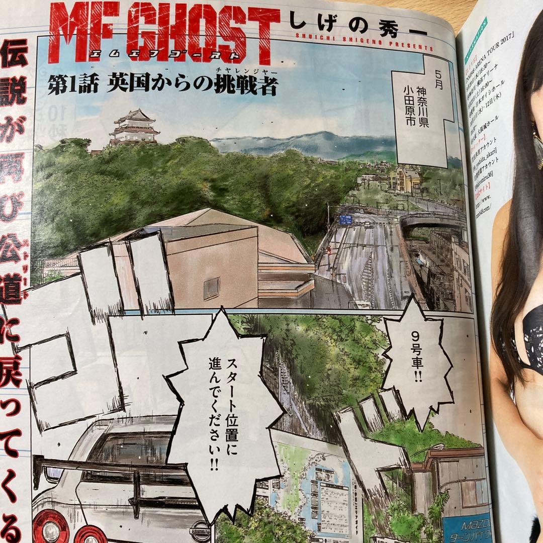 週刊ヤングマガジン 2017年　No.40号￼　新連載　MFゴースト