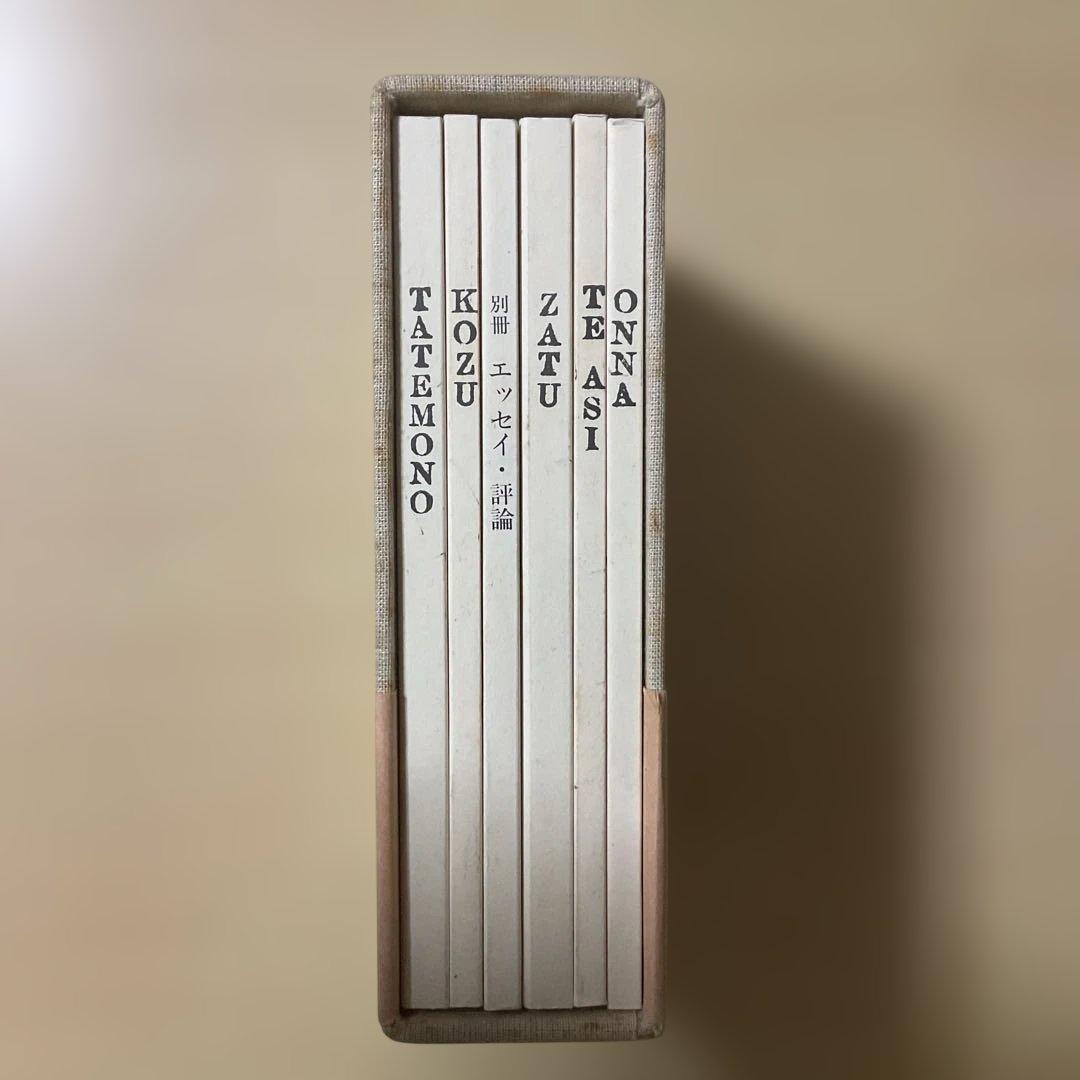 松本竣介手帖 1912-1948 限定愛蔵版