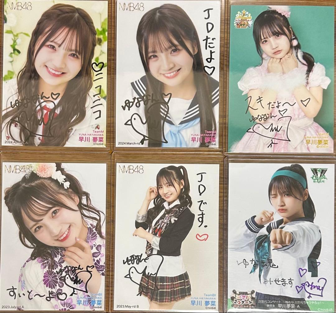 元NMB48 早川夢菜 直筆サイン 生写真 6枚セット