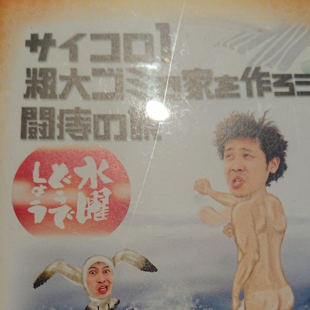 水曜日どうでしょうコンプリートBOX～vol.1～