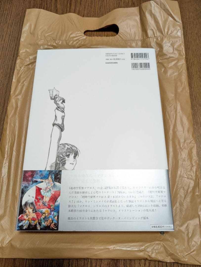 【初版】美樹本晴彦画集「MACROSS」