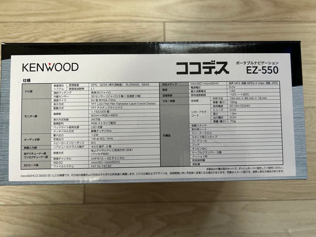 みたらし♡団子様 ケンウッド ポータブルナビ 5インチ EZ-550