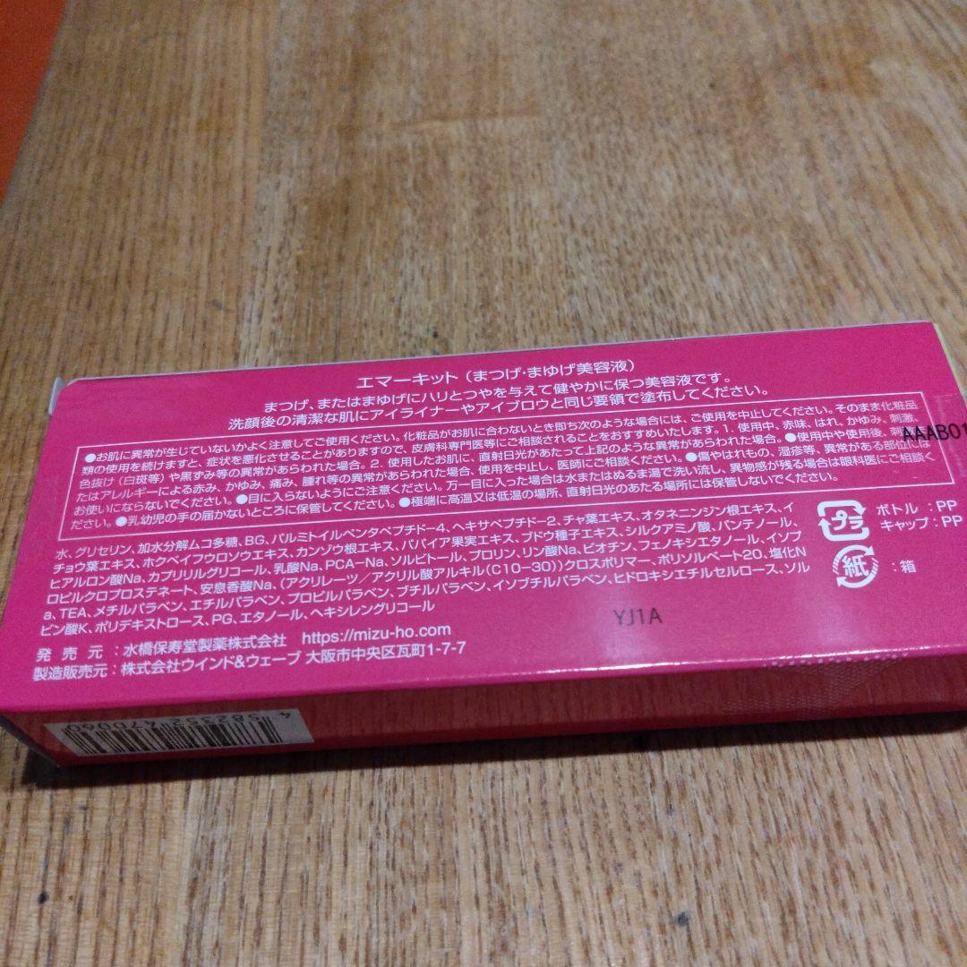 【新品未使用】EMAKED eyelash serum まつ毛美容液 2本