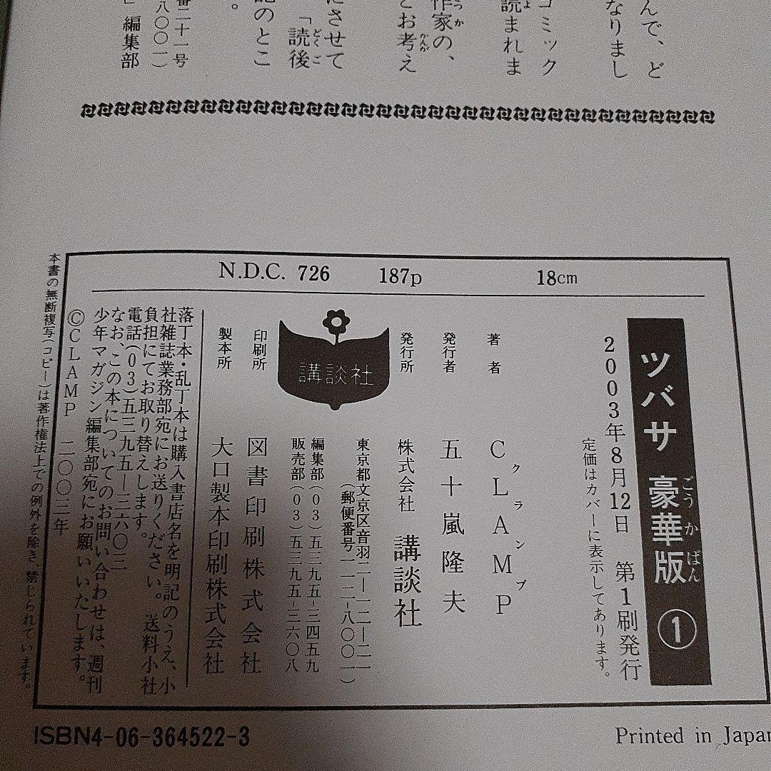 ツバサ-RESERVoirCHRoNiCLE-全巻セット(初版)