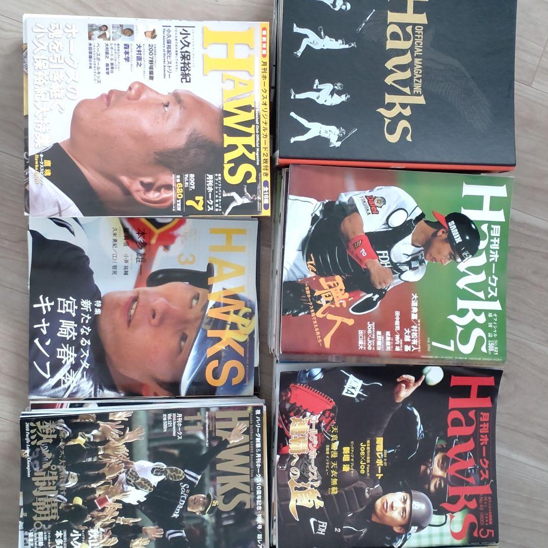 月刊ホークスバックナンバーなど