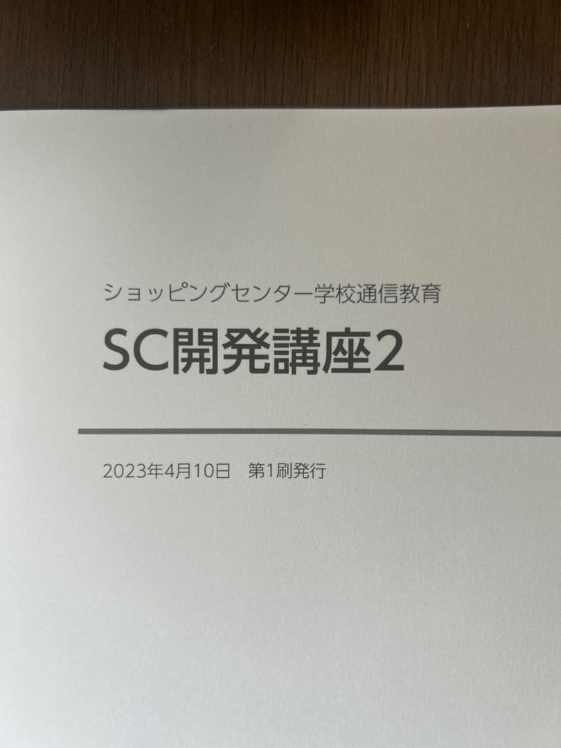 SC経営士　テキスト　5冊セット SC管理運営　SC開発【お値下げ相談可能】
