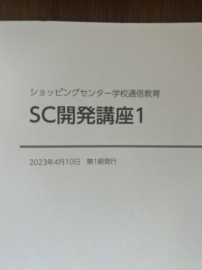 SC経営士　テキスト　5冊セット SC管理運営　SC開発【お値下げ相談可能】