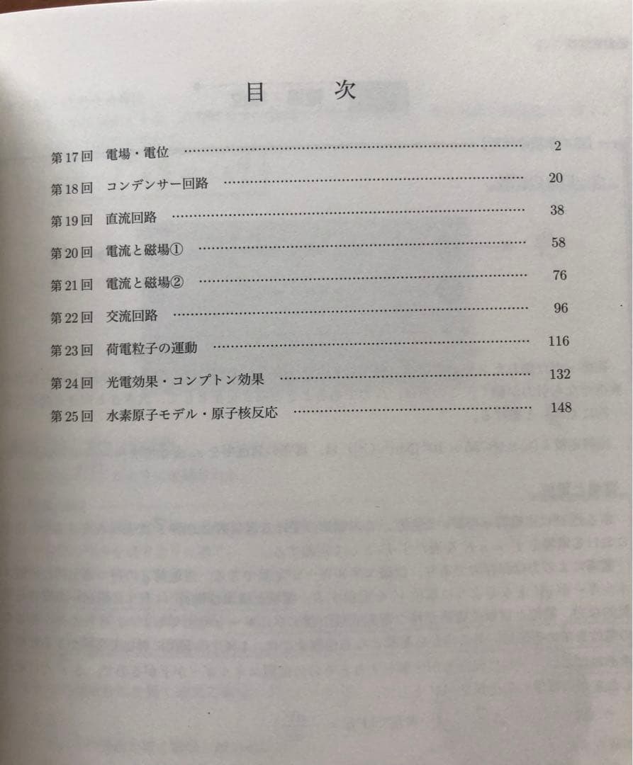 鉄緑会　物理の登竜門2冊セット（24年度版）