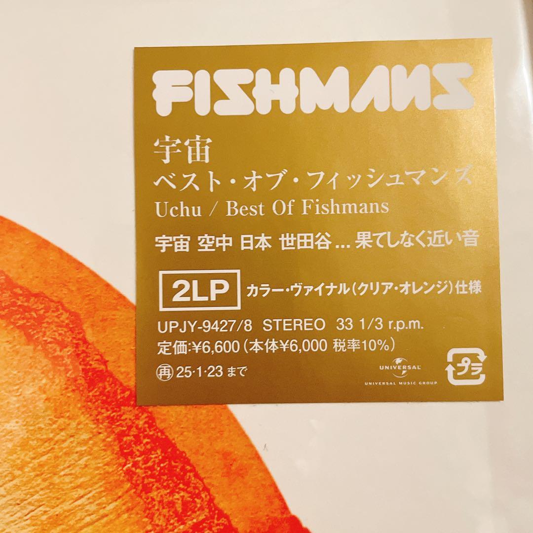 【未使用品】　『空中』&『宇宙』ベスト・オブ・フィッシュマンズfishmans