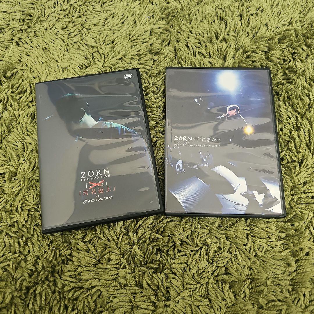 ZORN LIVE DVD おゆうぎかい　汚名返上