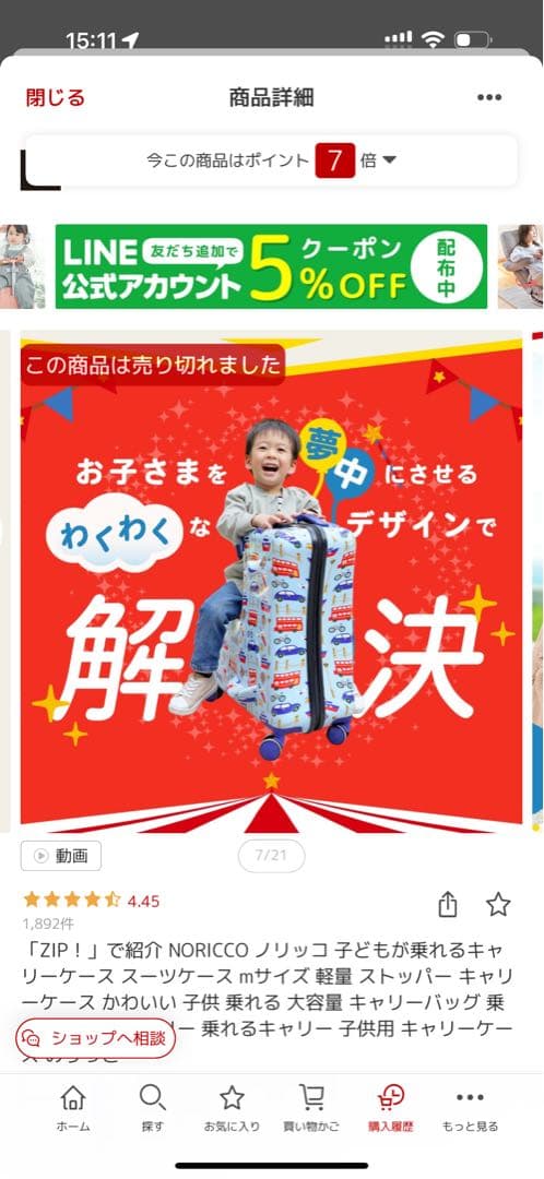 ノリッコ　キャリーケース　NORICCO 子載せ