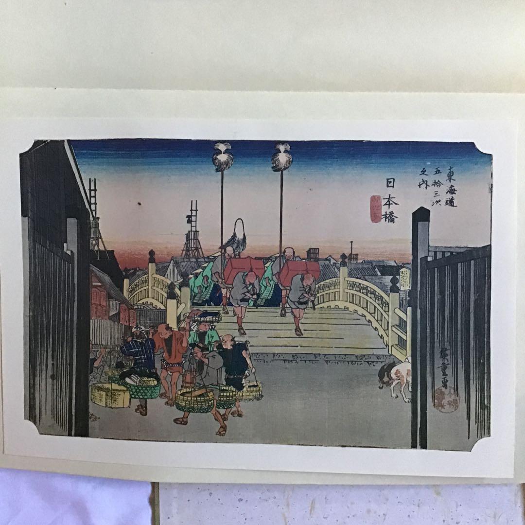 広重画　東海道五十三次　共同通信社　全55枚揃い