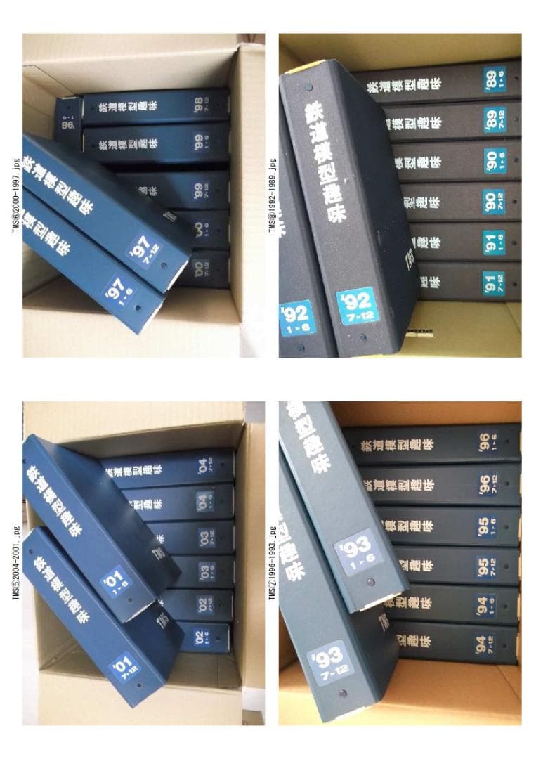 鉄道模型趣味バックナンバー　１冊約３０円