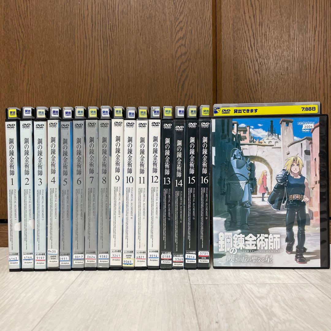 【中古】DVD 鋼の錬金術師 16巻＋劇場版 全巻 レンタル落ち
