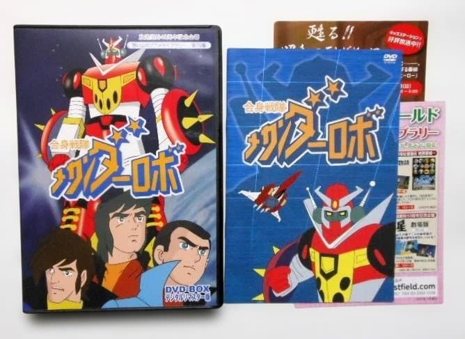 合身戦隊メカンダーロボDVD-BOX デジタルリマスター版