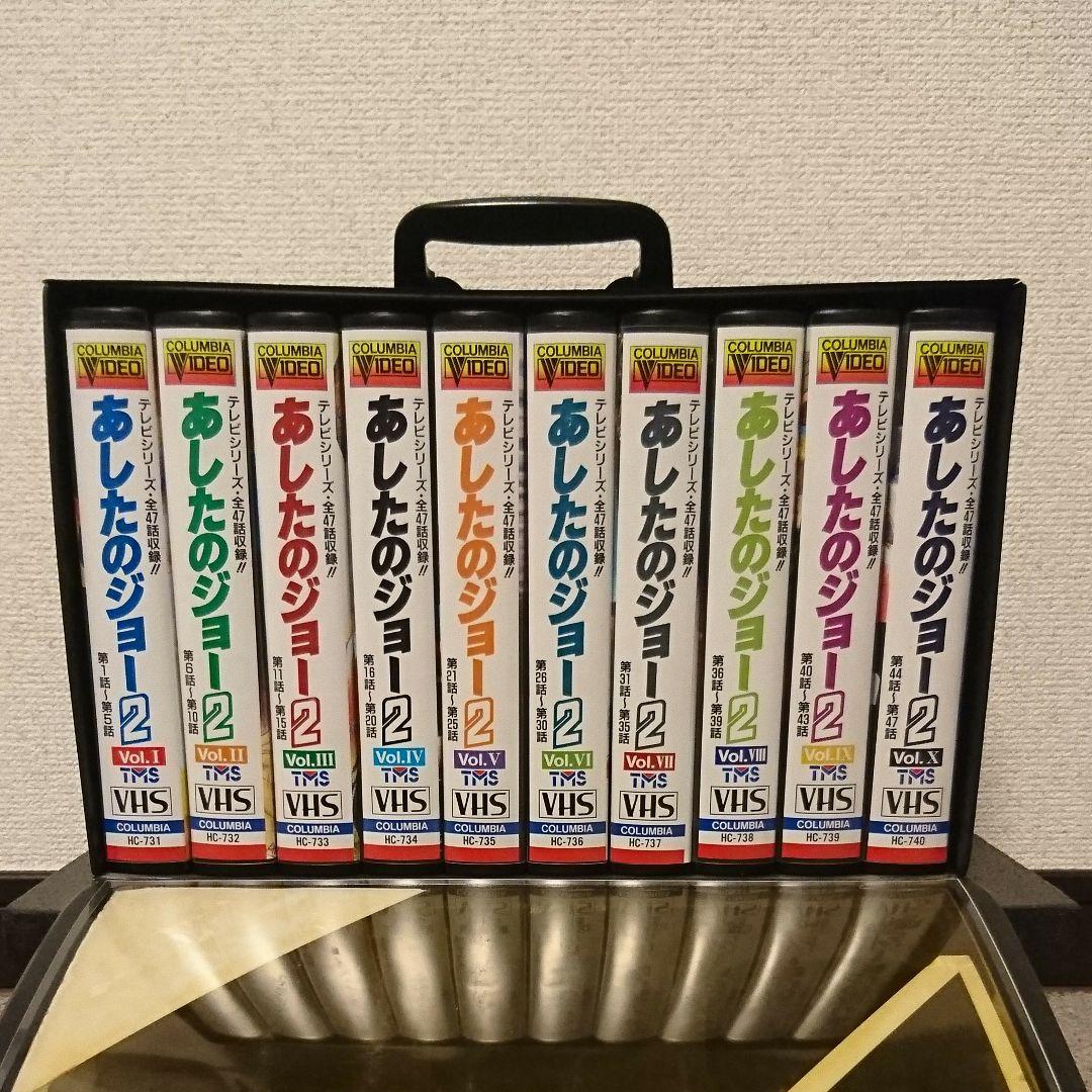 超レア　当時物　あしたのジョー2　 VHS ビデオテープ