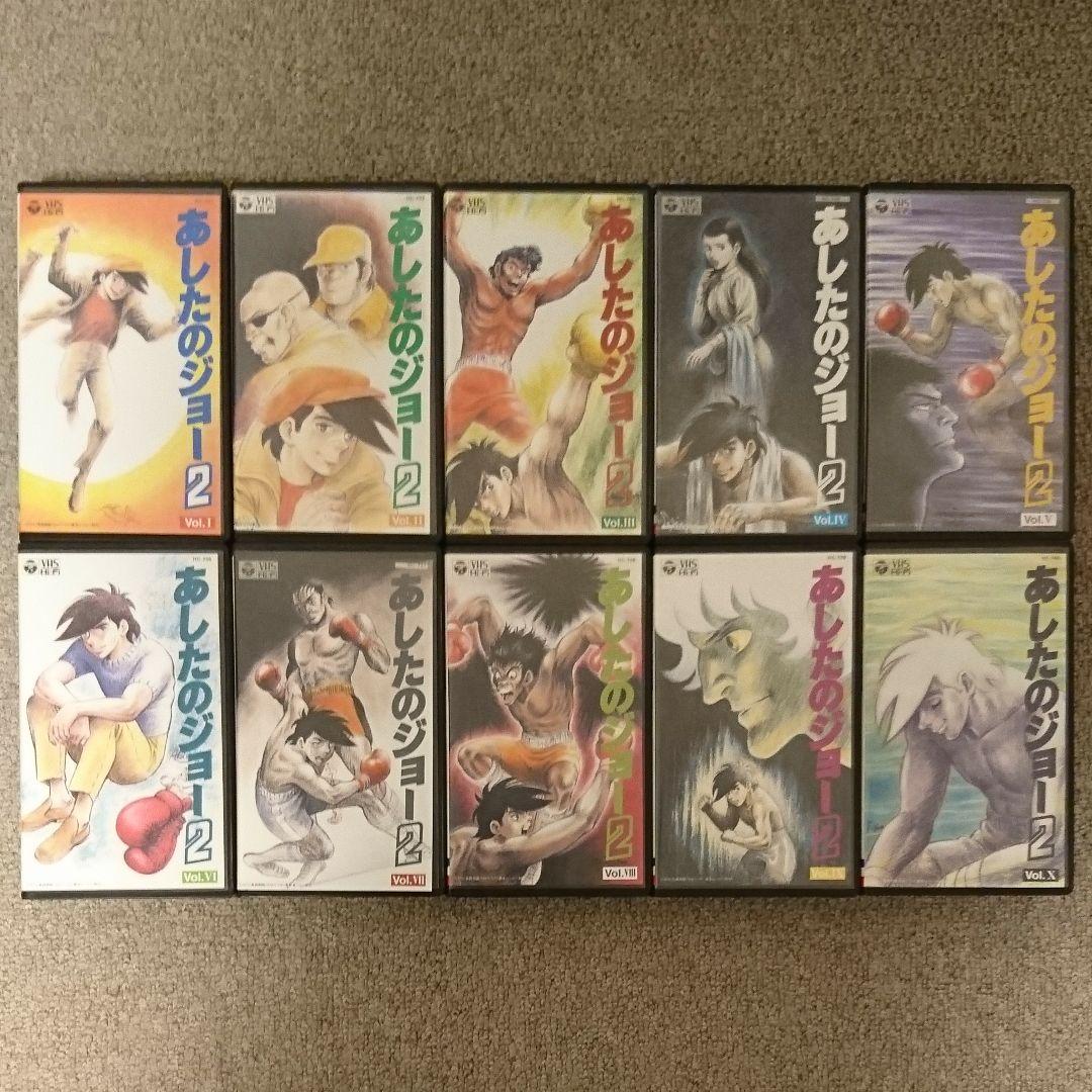 超レア　当時物　あしたのジョー2　 VHS ビデオテープ