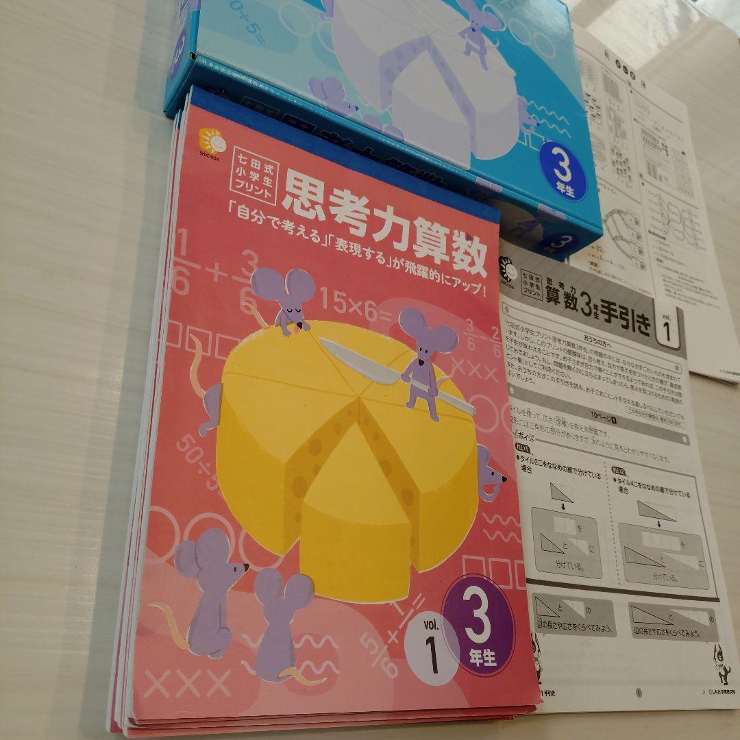9月末まで！思考力算数 ♥️3年生 七田プリント
