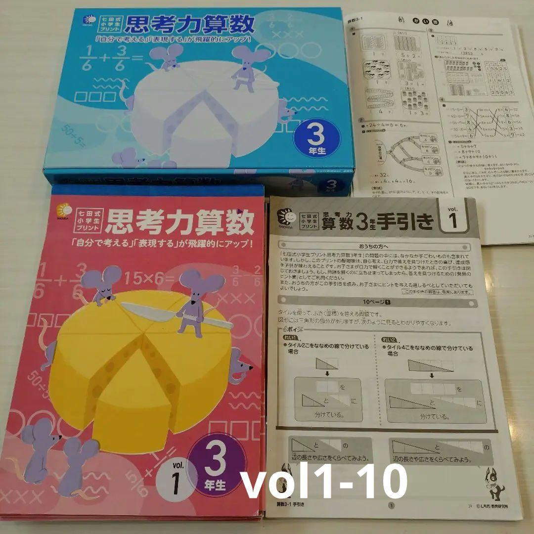 9月末まで！思考力算数 ♥️3年生 七田プリント