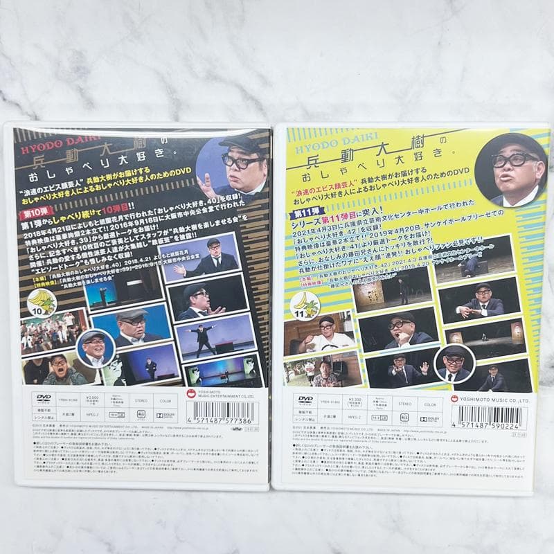 マ*ナ様 中古　兵動大樹のおしゃべり大好き。　DVD　10巻セット　1～3　5～