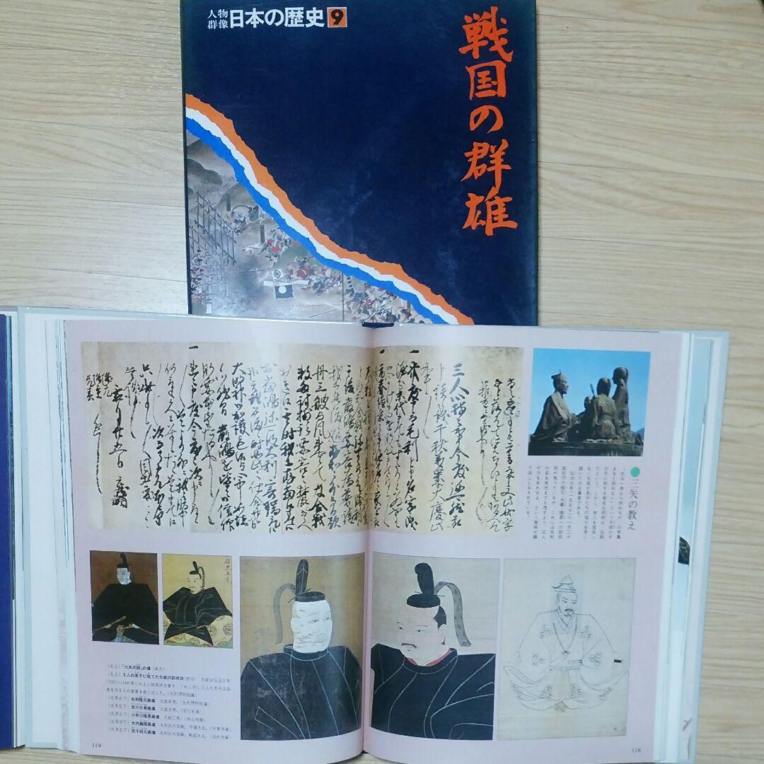人物群像・日本の歴史全15巻(中古品)