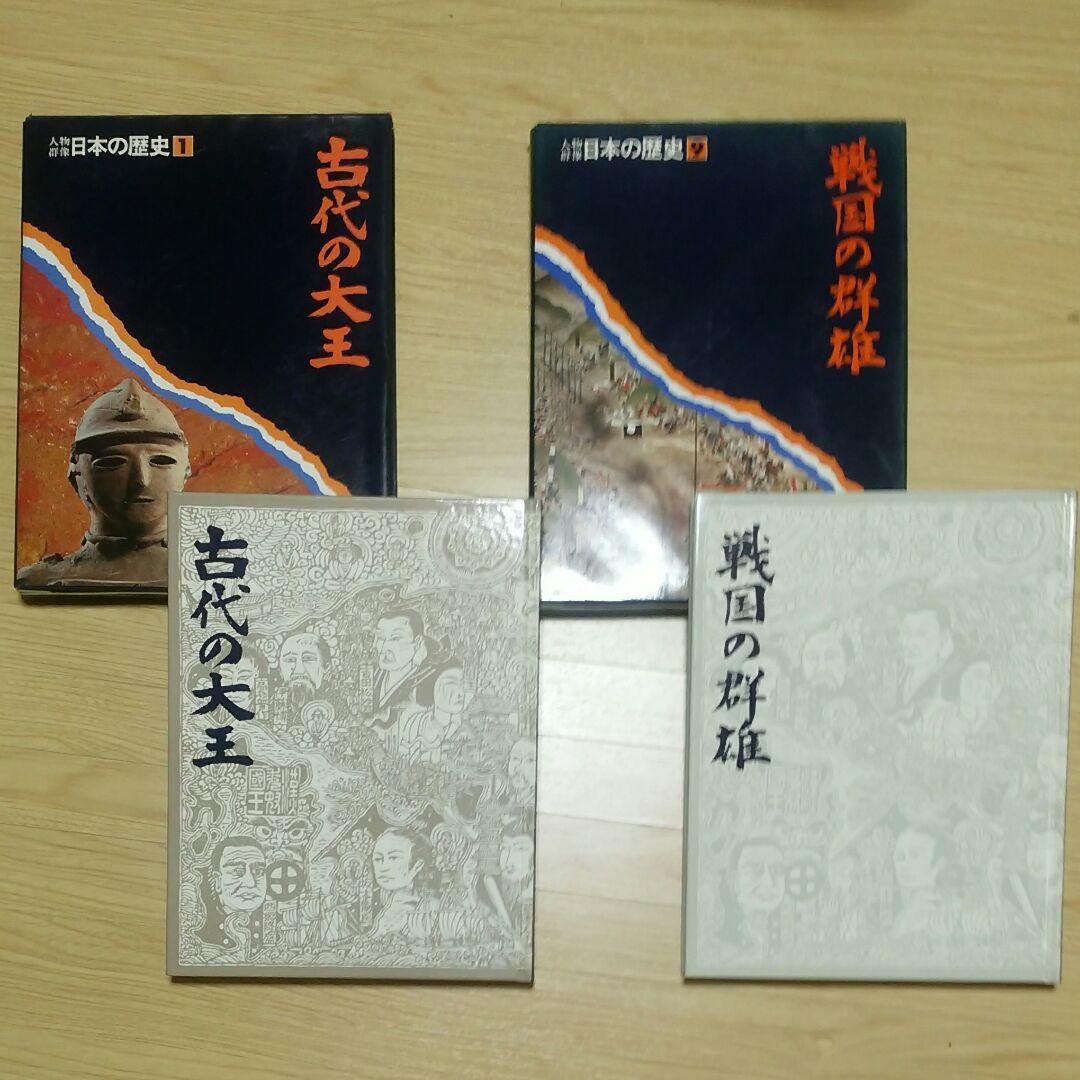 人物群像・日本の歴史全15巻(中古品)