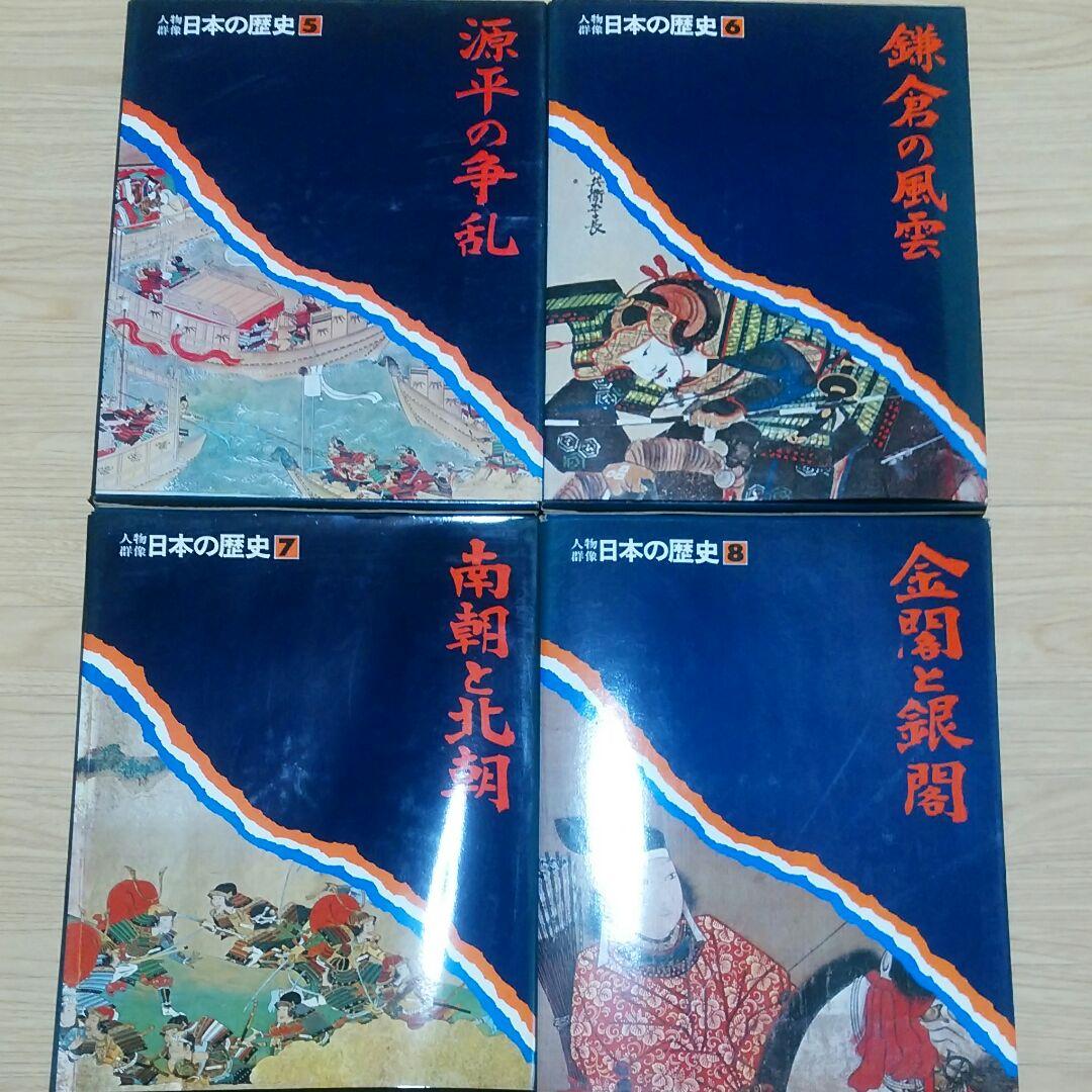人物群像・日本の歴史全15巻(中古品)