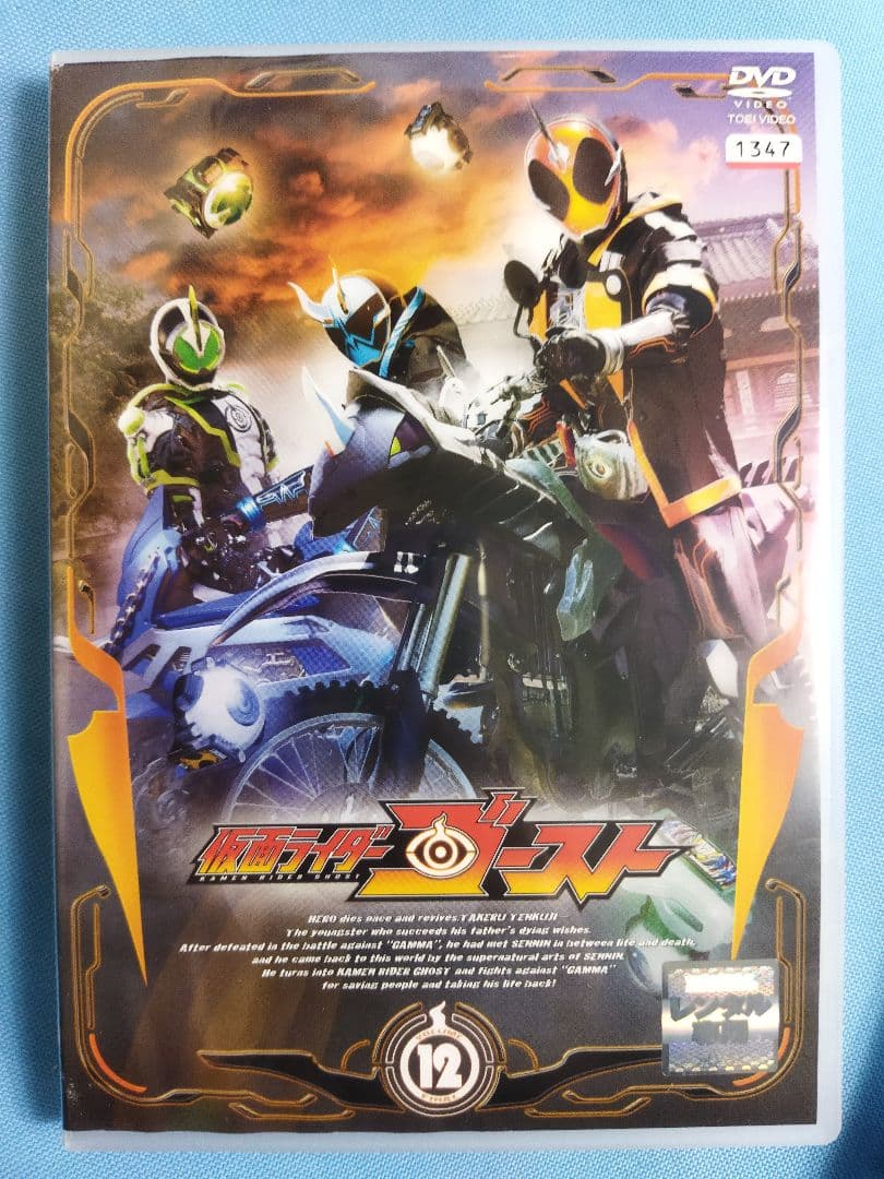 仮面ライダーゴースト DVD 全12 巻+関連DVD1本　合計13本セット