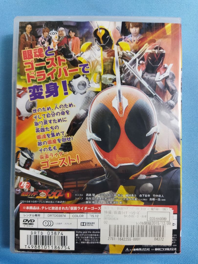 仮面ライダーゴースト DVD 全12 巻+関連DVD1本　合計13本セット
