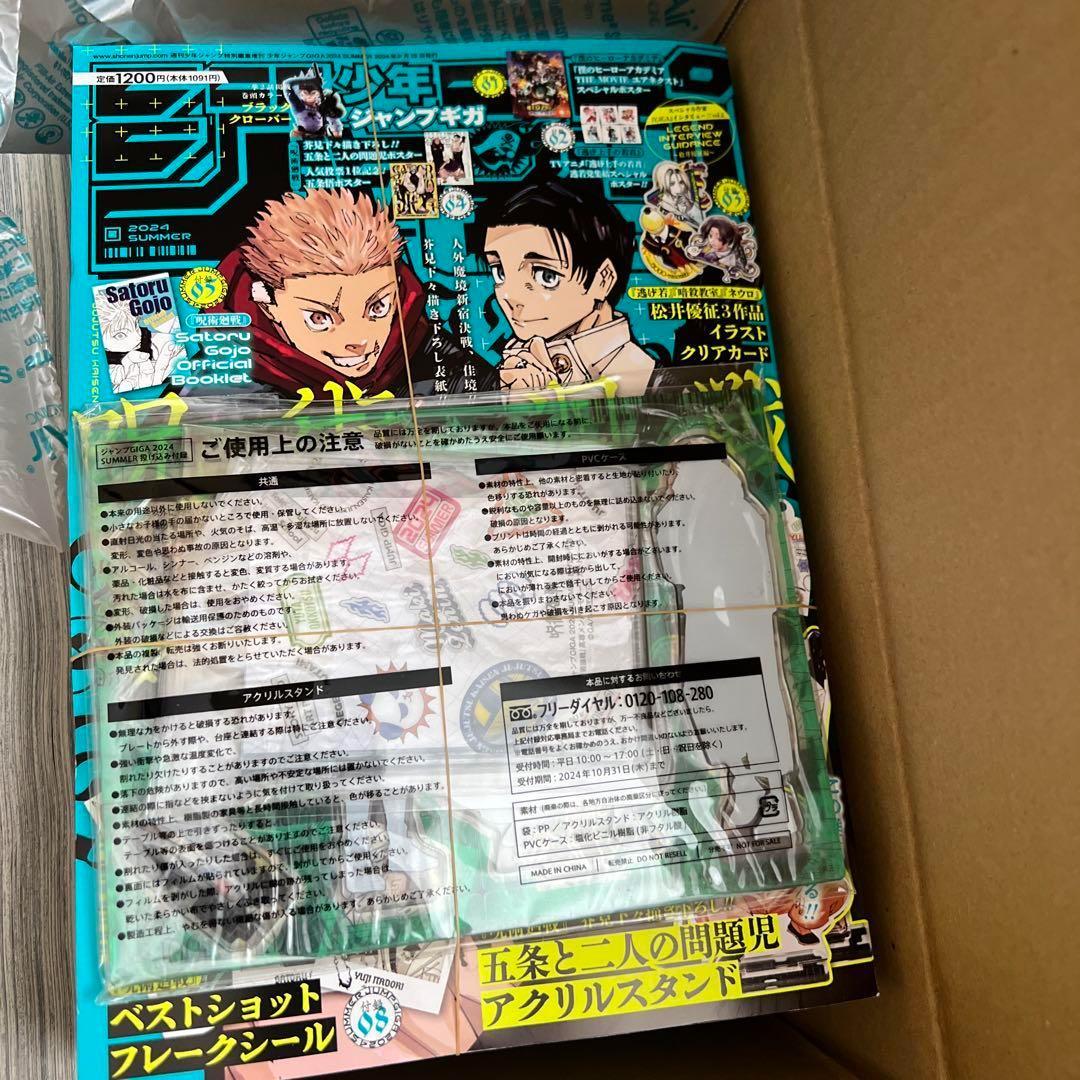 ジャンプ GIGA 2024 SUMMER 呪術廻戦　全付録付き　10冊セット