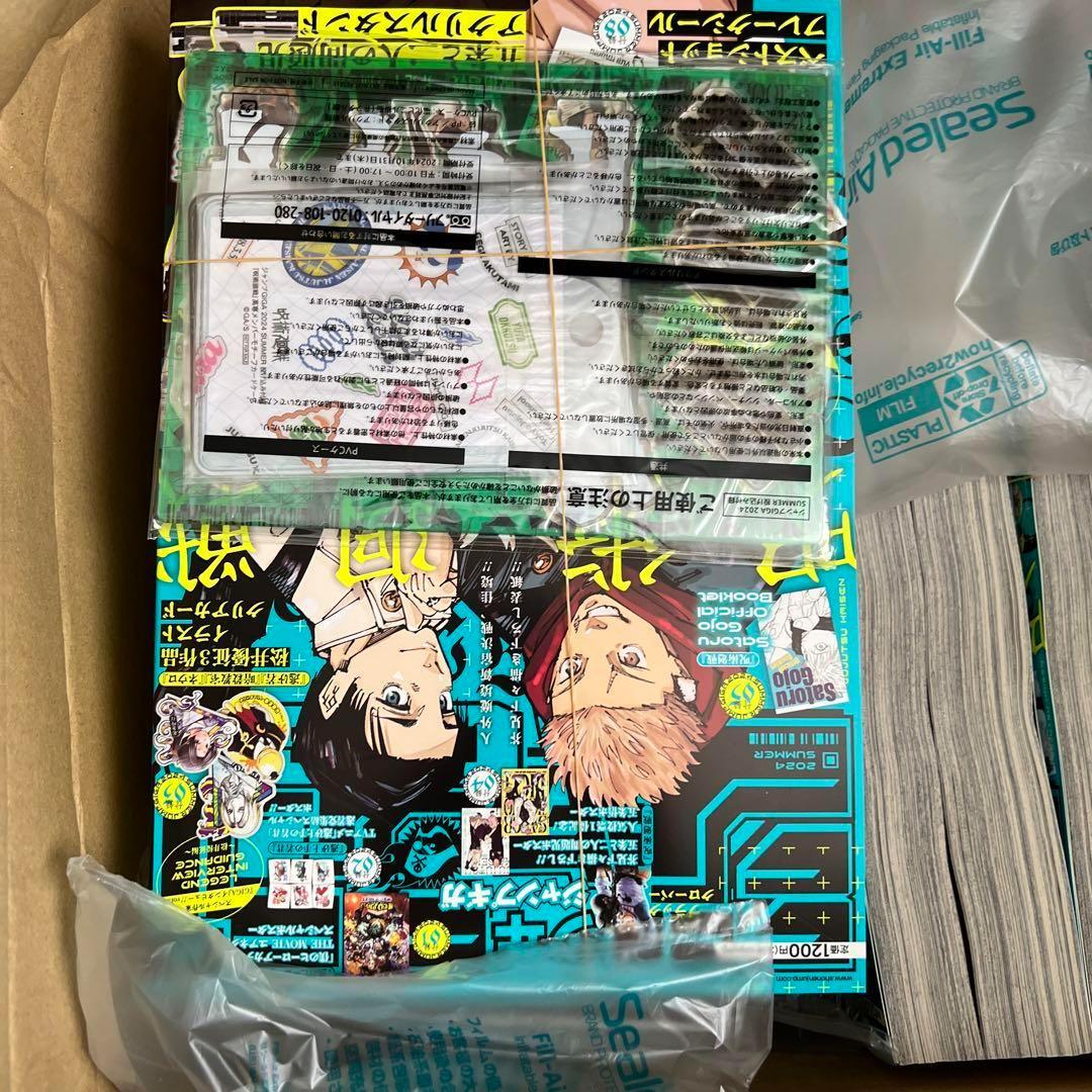 ジャンプ GIGA 2024 SUMMER 呪術廻戦　全付録付き　10冊セット